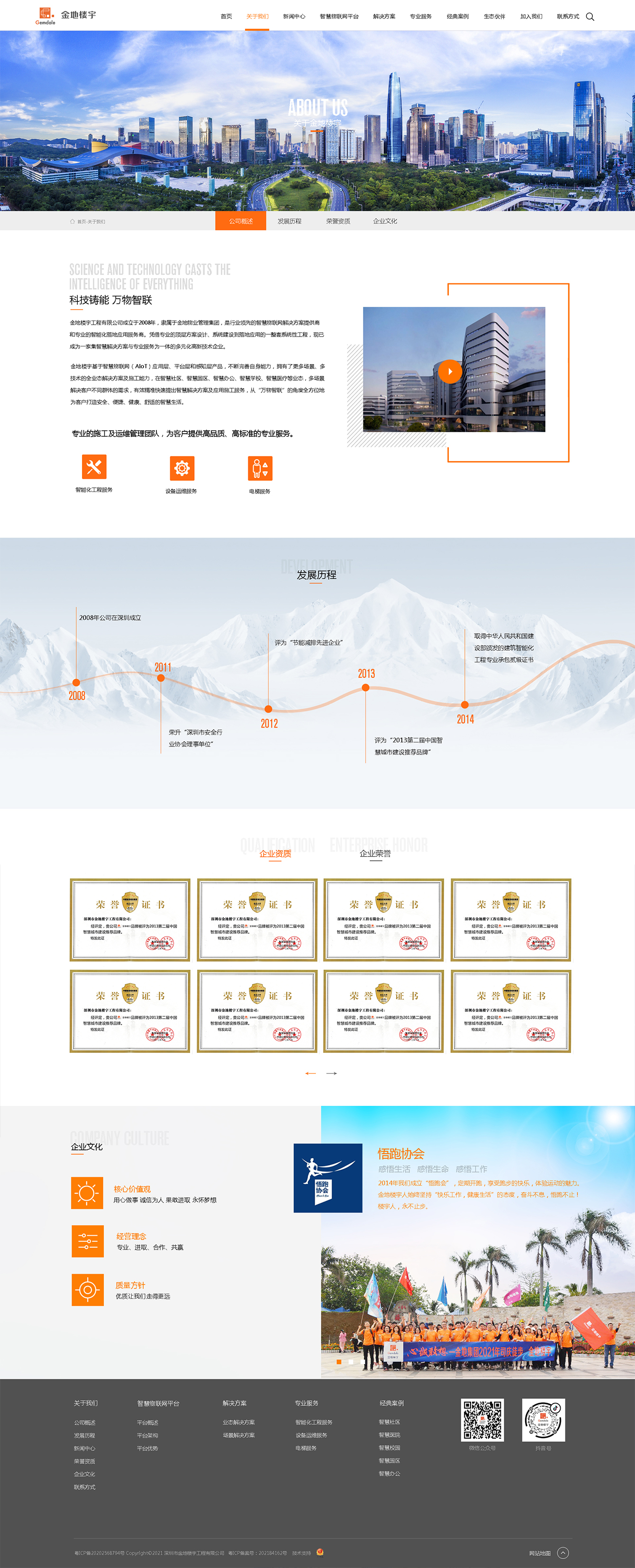 金地楼宇-惊奇科技网站建设公司